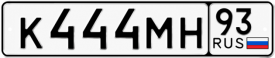 Красивый номер на авто К444МН 93