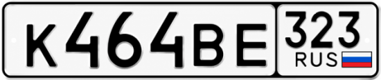 Красивый номер на авто К464ВЕ 323