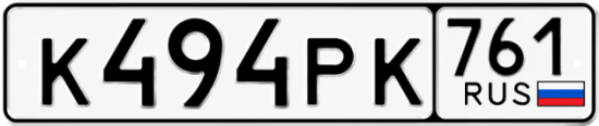 Красивый номер на авто К494РК 761