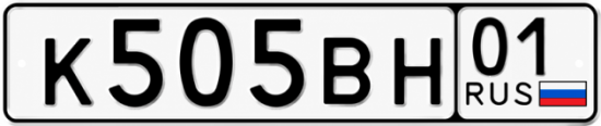 Красивый номер на авто К505ВН 01