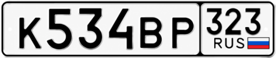 Красивый номер на авто К534ВР 323