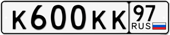 Красивый номер на авто К600КК 97