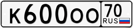 Красивый номер на авто К600ОО 70