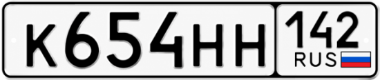 Красивый номер на авто К654НН 142
