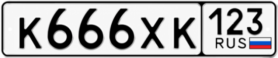 Красивый номер на авто К666ХК 123