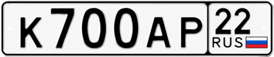 Красивый номер на авто К700АР 22