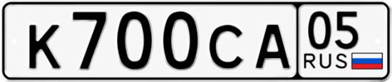 Красивый номер на авто К700СА 05