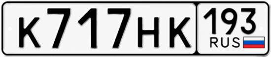 Красивый номер на авто К717НК 193