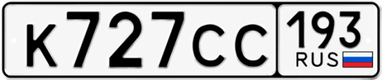 Красивый номер на авто К727СС 193