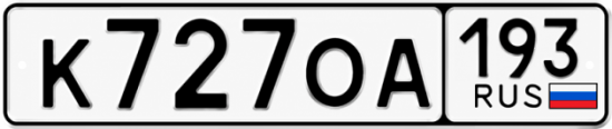 Красивый номер на авто К727ОА 193