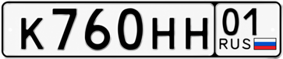 Красивый номер на авто К760НН 01