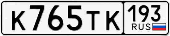 Красивый номер на авто К765ТК 193