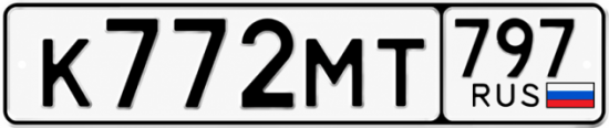 Красивый номер на авто К772МТ 797
