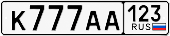Красивый номер на авто К777АА 123