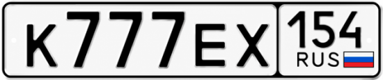Красивый номер на авто К777ЕХ 154