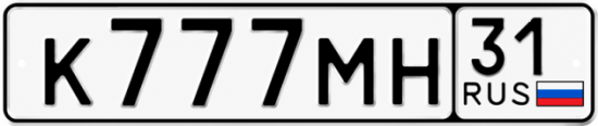 Красивый номер на авто К777МН 31