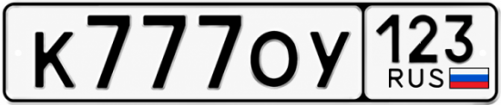 Красивый номер на авто К777ОУ 123
