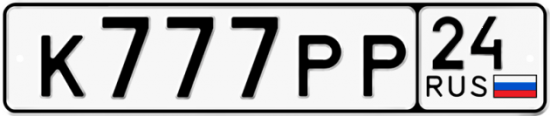 Красивый номер на авто К777РР 24