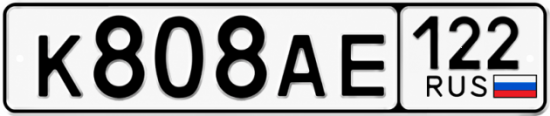 Красивый номер на авто К808АЕ 122