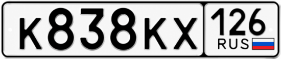 Красивый номер на авто К838КХ 126
