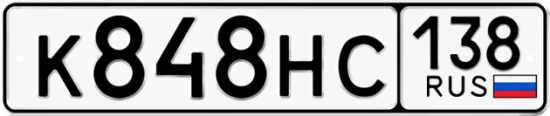 Красивый номер на авто К848НС 138