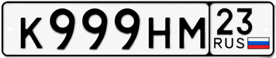 Красивый номер на авто К999НМ 23