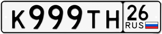 Красивый номер на авто К999ТН 26