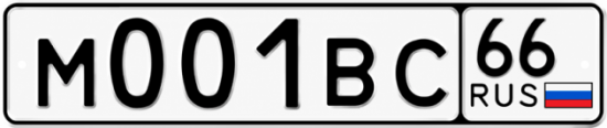 Красивый номер на авто М001ВС 66
