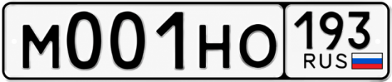 Красивый номер на авто М001НО 193