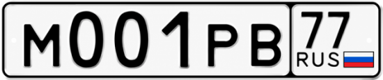 Красивый номер на авто М001РВ 77