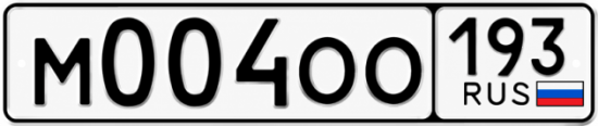 Красивый номер на авто М004ОО 193