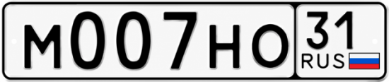 Красивый номер на авто М007НО 31