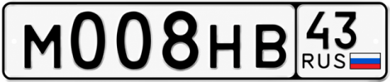 Красивый номер на авто М008НВ 43