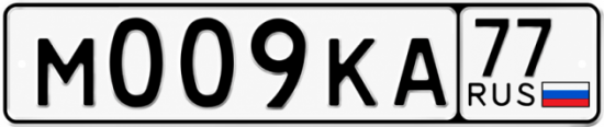 Красивый номер на авто М009КА 77