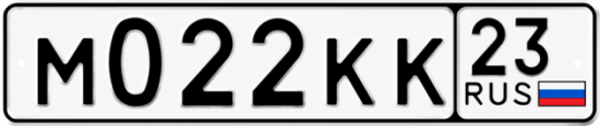 Красивый номер на авто М022КК 23