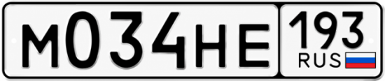 Красивый номер на авто М034НЕ 193