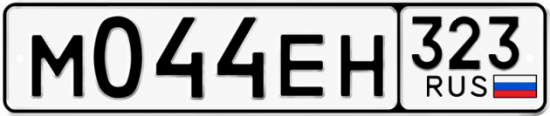 Красивый номер на авто М044ЕН 323
