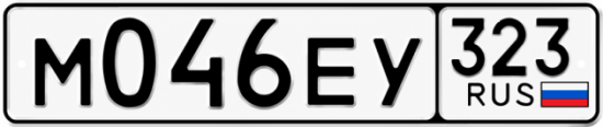 Красивый номер на авто М046ЕУ 323