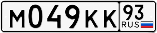 Красивый номер на авто М049КК 93