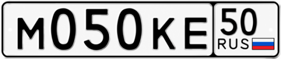 Красивый номер на авто М050КЕ 50