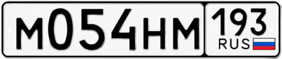 Красивый номер на авто М054НМ 193