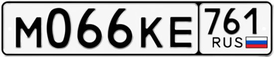 Красивый номер на авто М066КЕ 761 Красивый номер на авто М066КЕ 761
