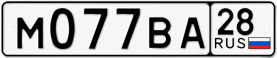 Красивый номер на авто М077ВА 28