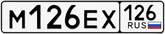 Красивый номер на авто М126ЕХ 126