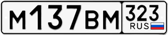 Красивый номер на авто М137ВМ 323