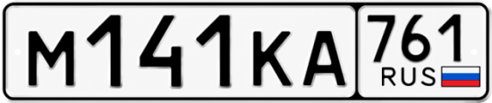 Красивый номер на авто М141КА 761