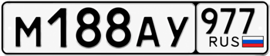 Красивый номер на авто М188АУ 977