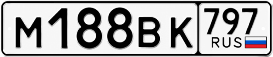 Красивый номер на авто М188ВК 797