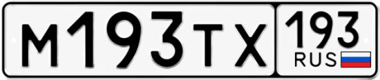 Красивый номер на авто М193ТХ 193