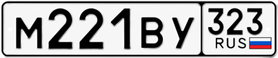 Красивый номер на авто М221ВУ 323